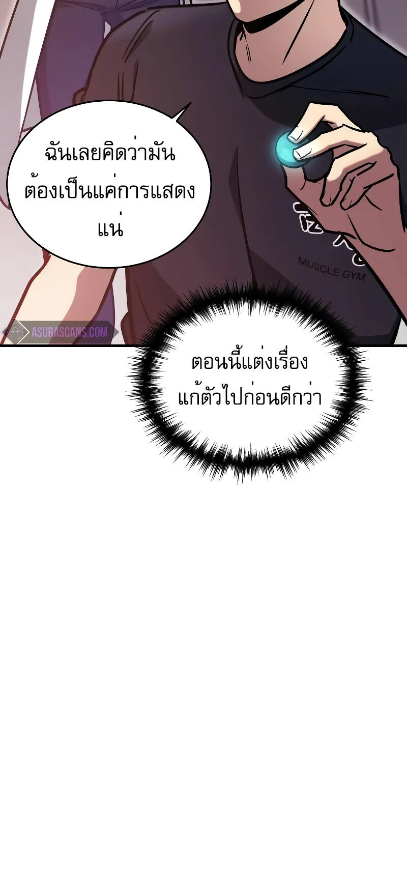 My Exclusive Tower Guide ตอนที่ 3 หน้า 58