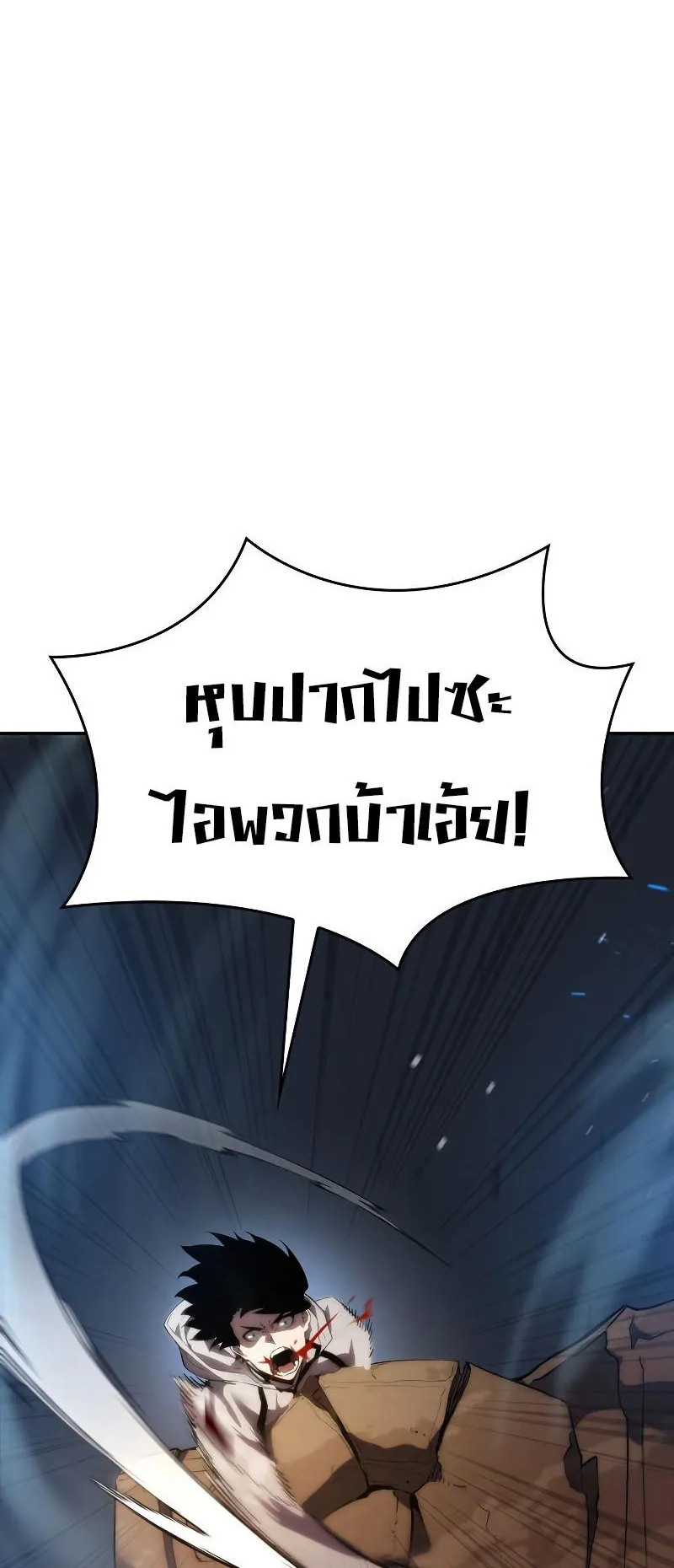 The Boundless Necromancer ตอนที่ 2 หน้า 58