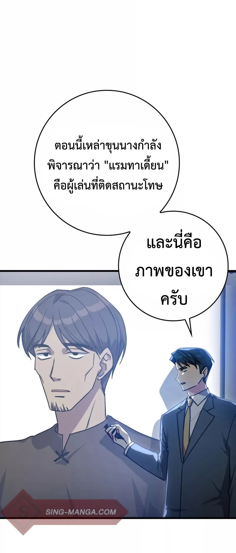 Max Level Player ตอนที่ 11 หน้า 71