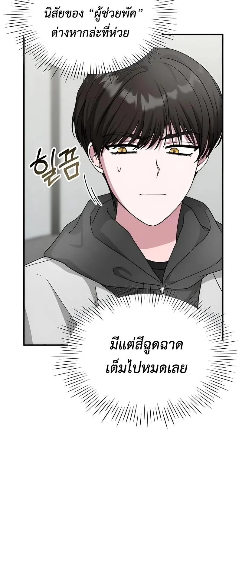 I Was Immediately Mistaken for a Monster Genius Actor ตอนที่ 4 หน้า 18