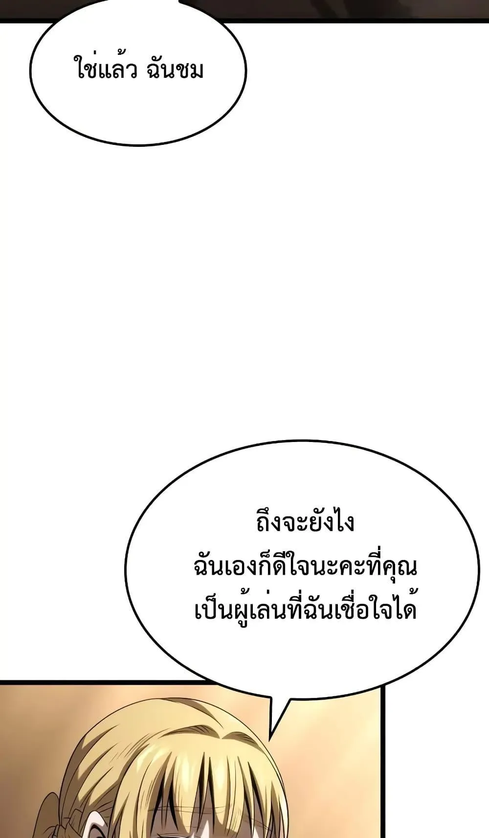 Insanely-Talented Player ตอนที่ 22 หน้า 25