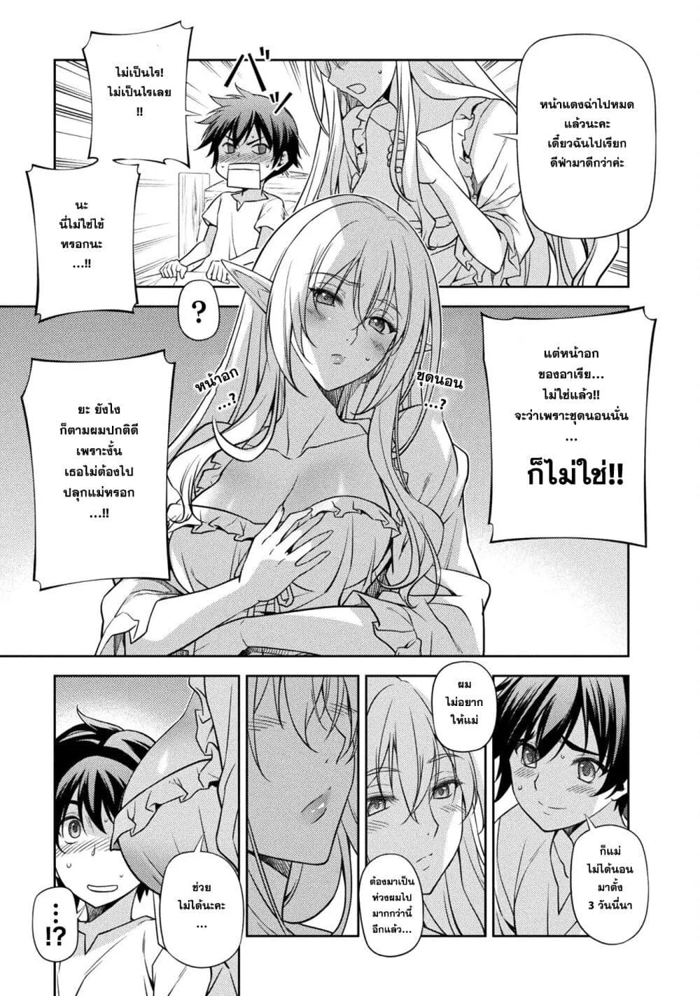 Drawing: Saikyou Mangaka wa Oekaki Skill de Isekai Musou Suru! ตอนที่ 2 หน้า 7