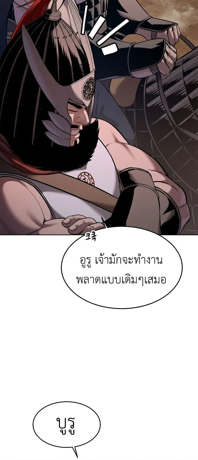 The Iron Emperor ตอนที่ 36 หน้า 66