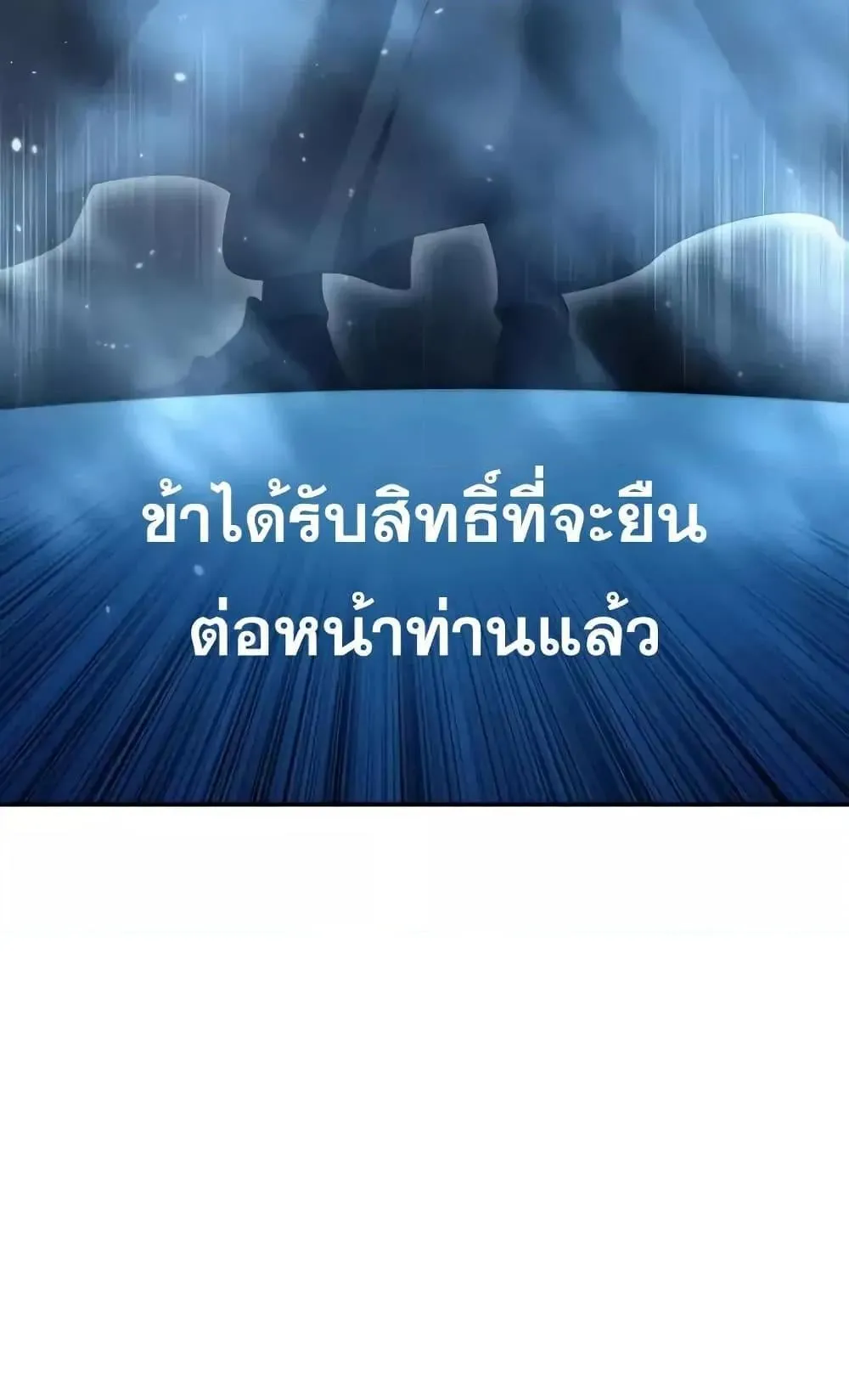 Star-Embracing Swordmaster ตอนที่ 79 หน้า 81