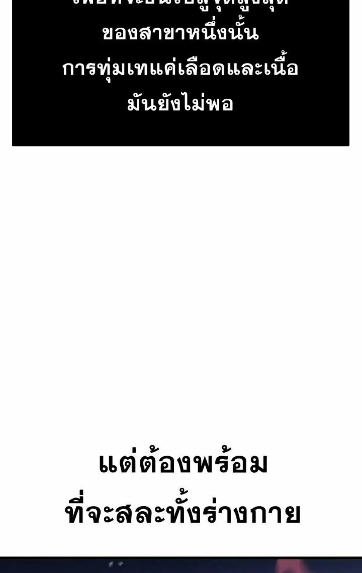 I Took Over The Academy With a Single Sashimi Knife ตอนที่ 9 หน้า 100