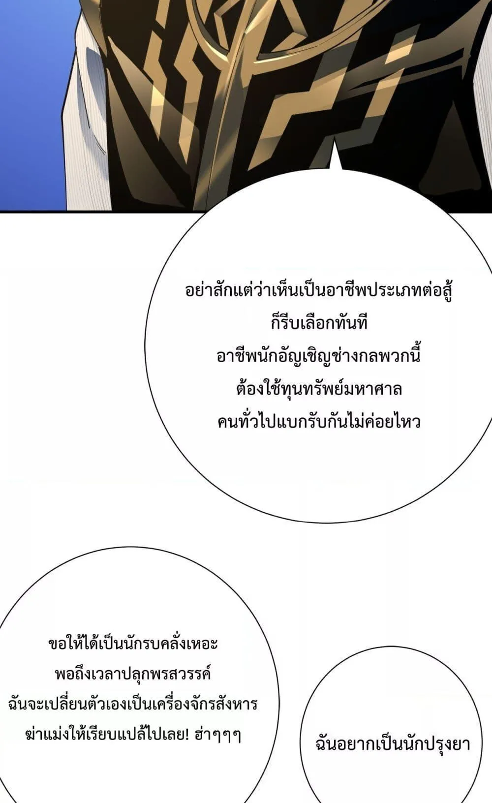 SSS level Saint Knight who transcends common sense ตอนที่ 1 หน้า 5