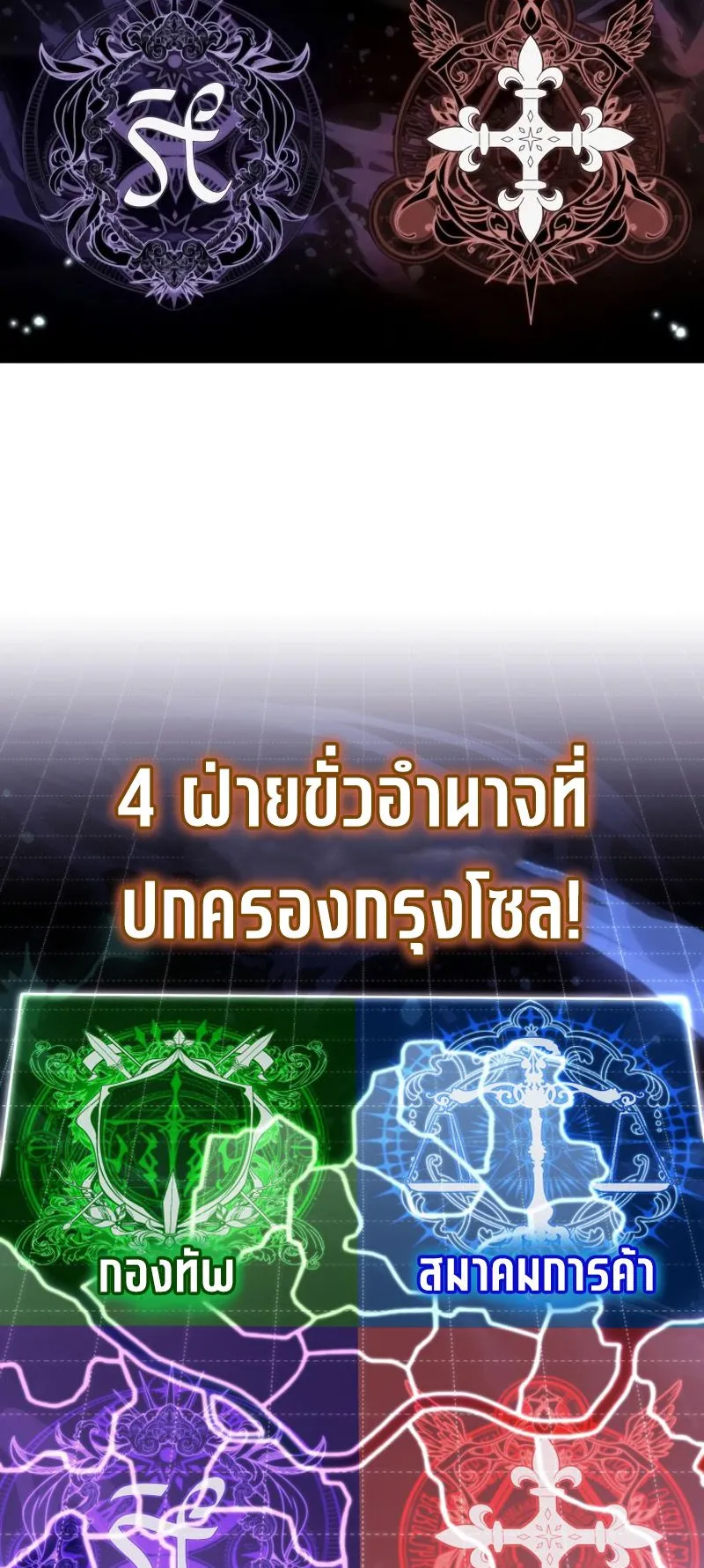 Trait Hoarder ตอนที่ 1 หน้า 90