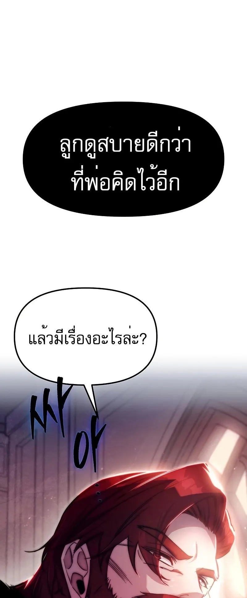 Regressor of the Fallen Family ตอนที่ 2 หน้า 27
