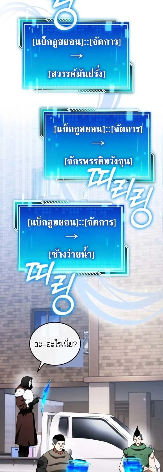 Echoes of the Reverse Planet ตอนที่ 12 หน้า 41