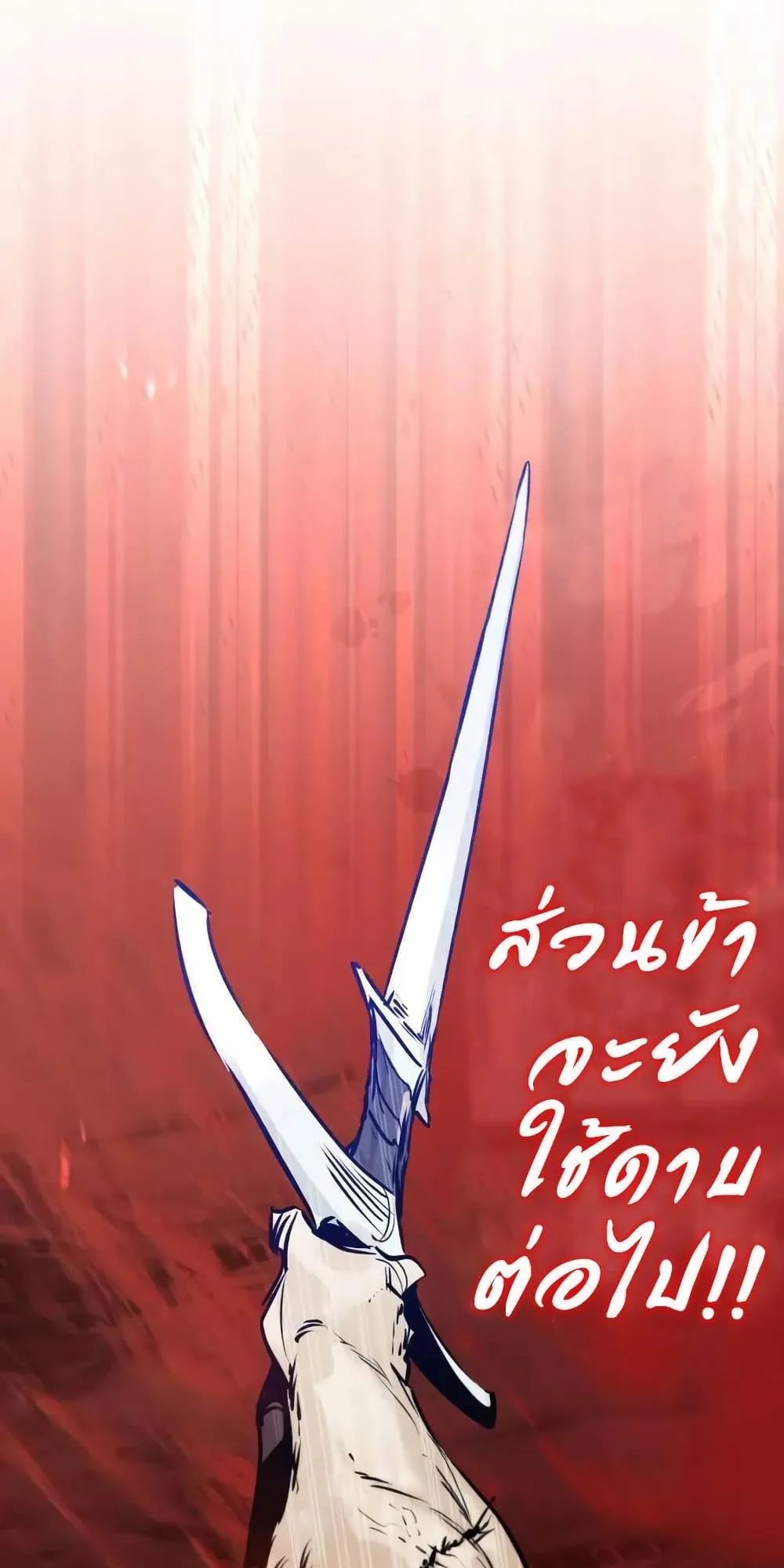 The Regressed Mercenary’s Machinations ตอนที่ 9 หน้า 17