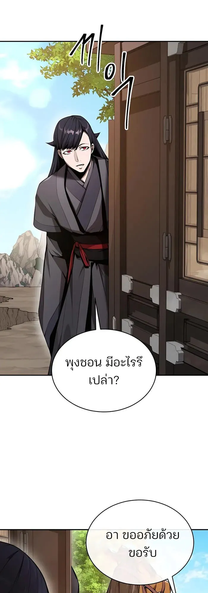 The Anxious Demon Cult Leader ตอนที่ 5 หน้า 71