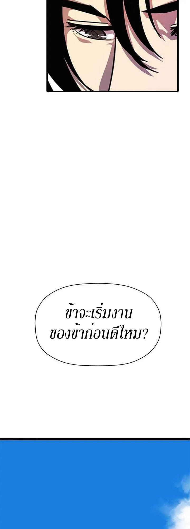 Return of the Bachelo ตอนที่ 2 หน้า 51