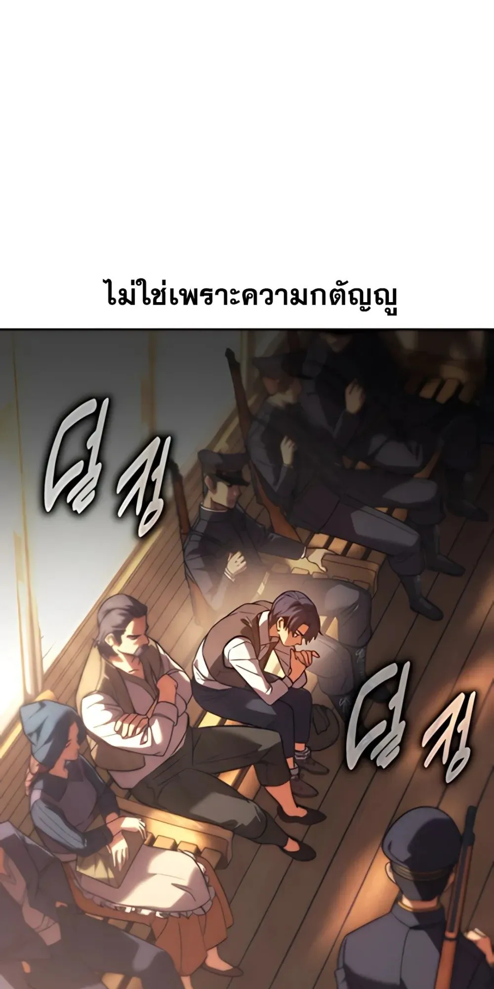 30 Years Have Passed Since the Prologue ตอนที่ 1 หน้า 68