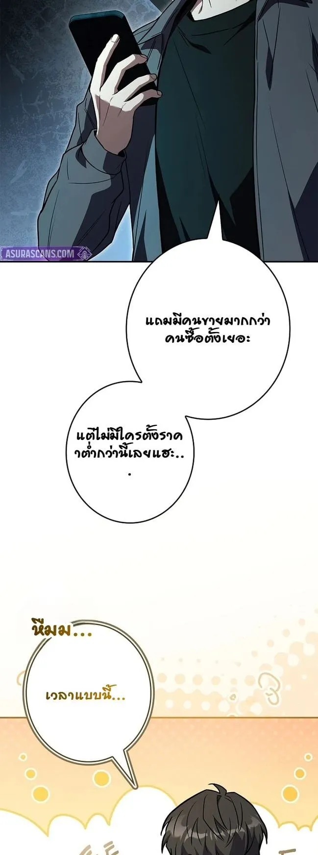 Only I Have an EX-Grade Summon ตอนที่ 9 หน้า 26