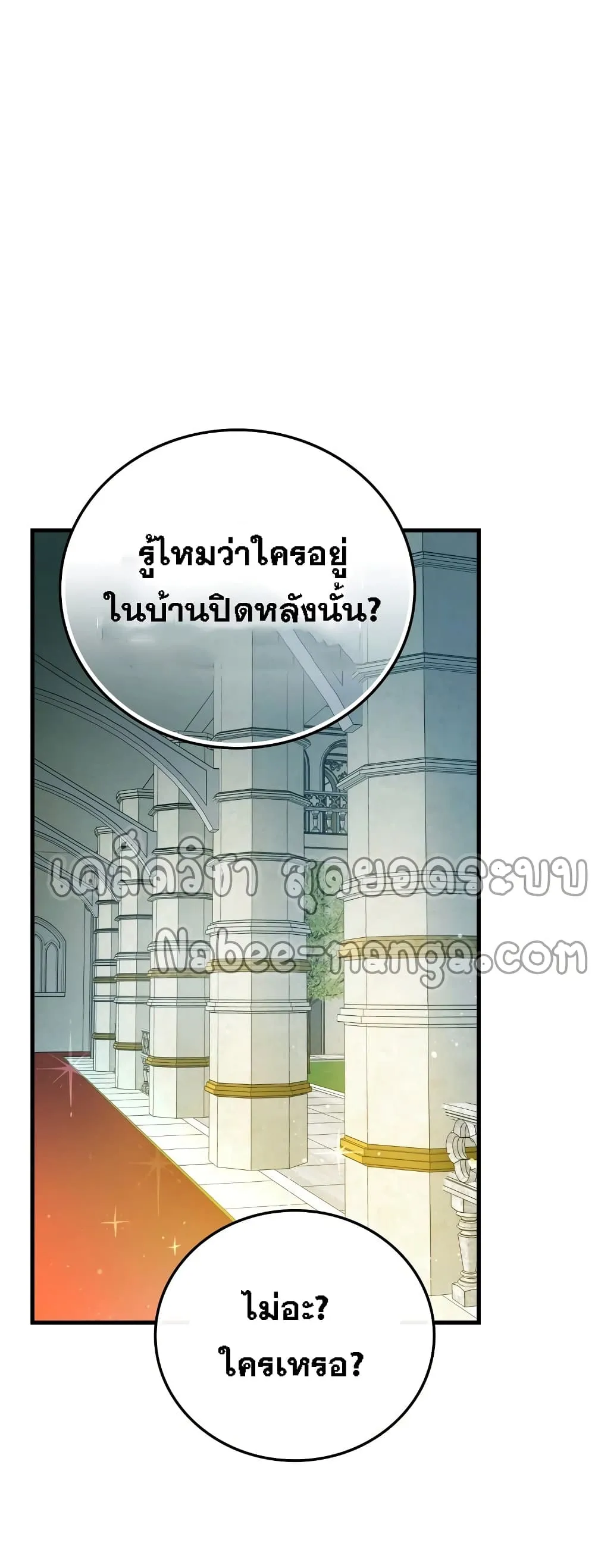To Hell With Being a Saint, I’m a Doctor ตอนที่ 10 หน้า 44