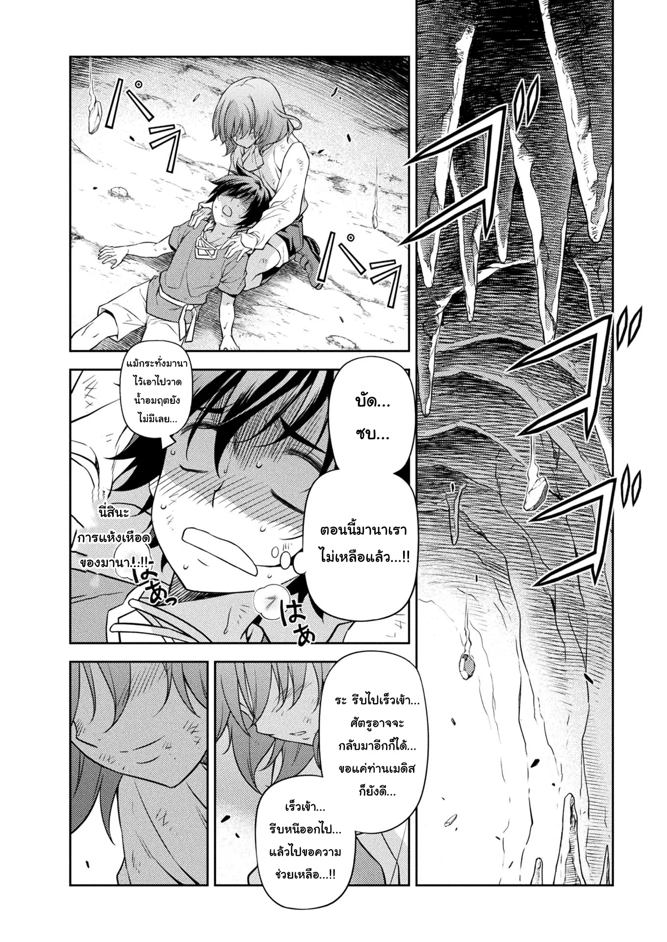 Drawing: Saikyou Mangaka wa Oekaki Skill de Isekai Musou Suru! ตอนที่ 9 หน้า 11