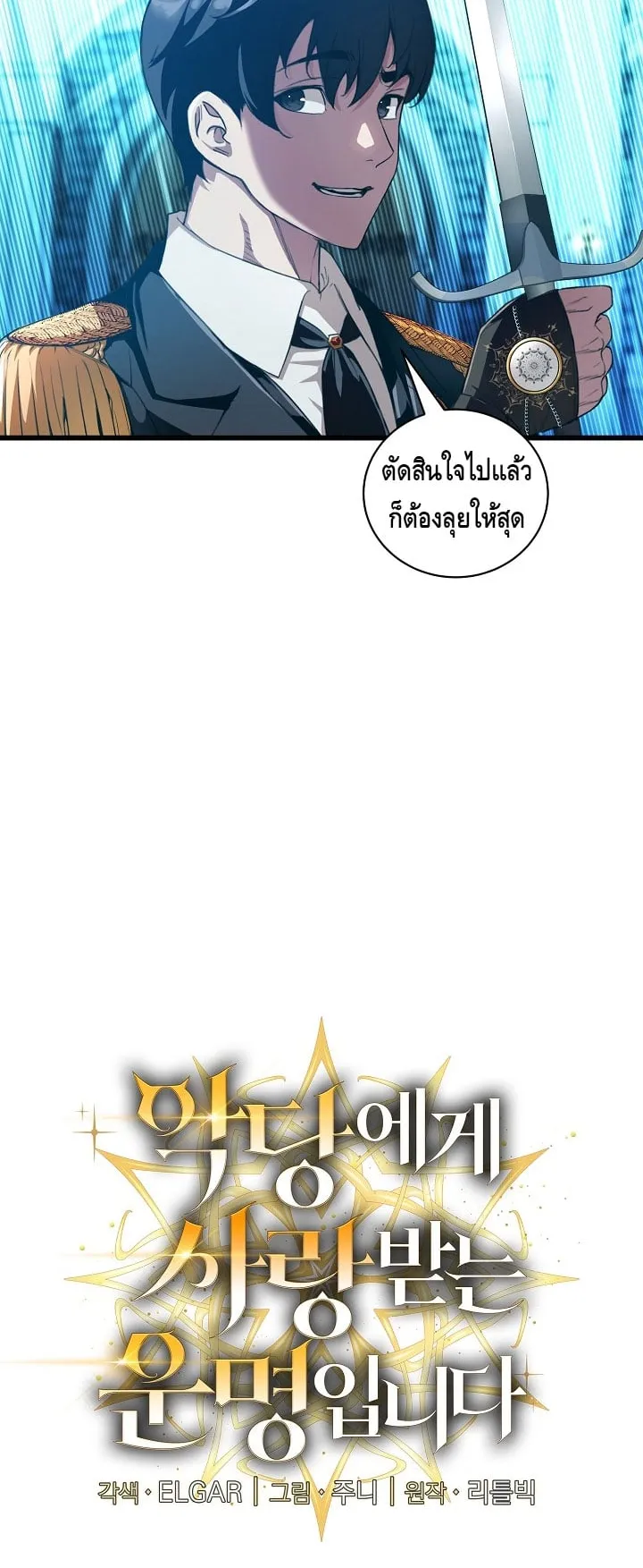 Fated to Be Loved by Villains ตอนที่ 10 หน้า 8
