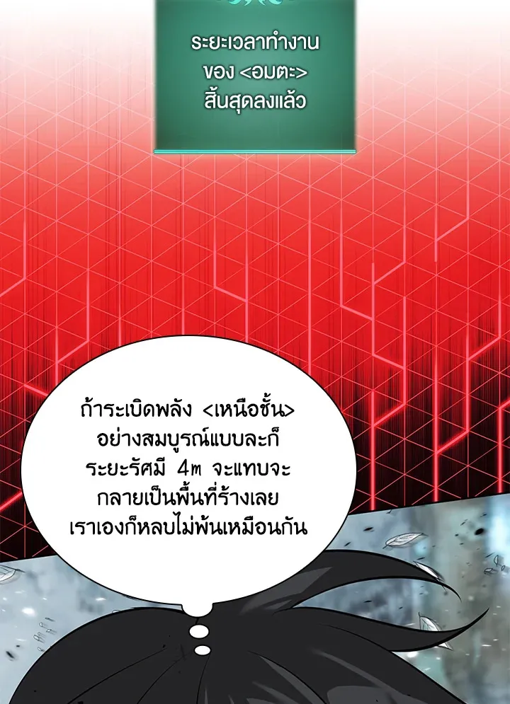 Overgeared ตอนที่ 253 หน้า 105