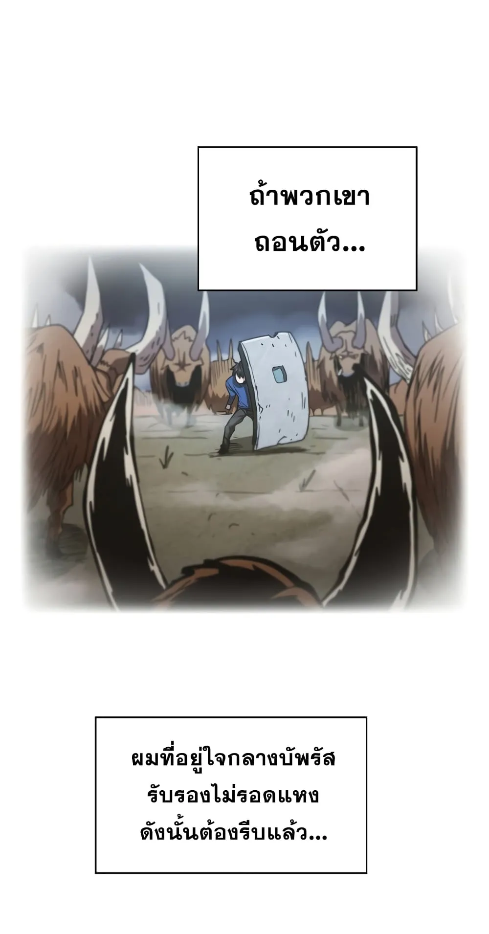 Is This Hunter for Real ตอนที่ 7 หน้า 44