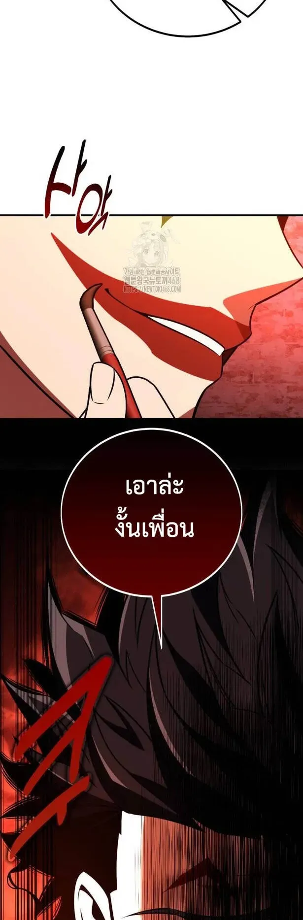 I Killed an Academy Player ตอนที่ 77 หน้า 112