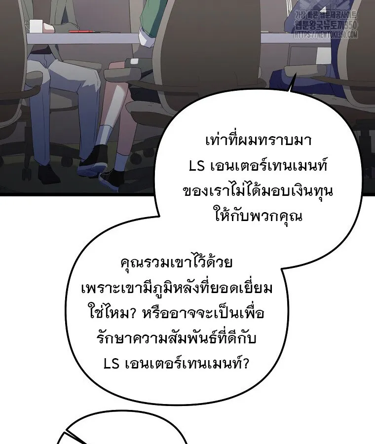 The Crazy Genius Composer Returns ตอนที่ 29 หน้า 102