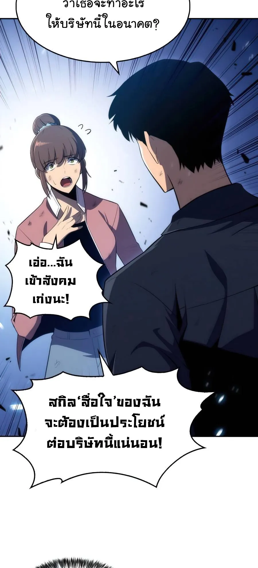 Solo Max-Level Newbie ตอนที่ 14 หน้า 85