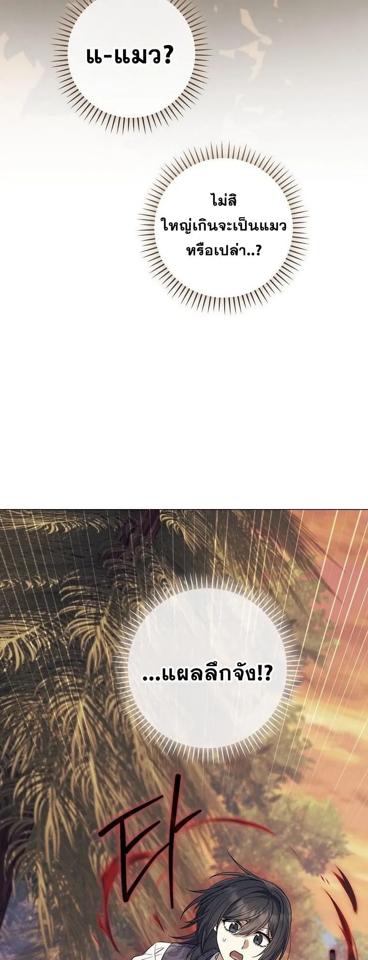 Magic Lord ตอนที่ 12 หน้า 69