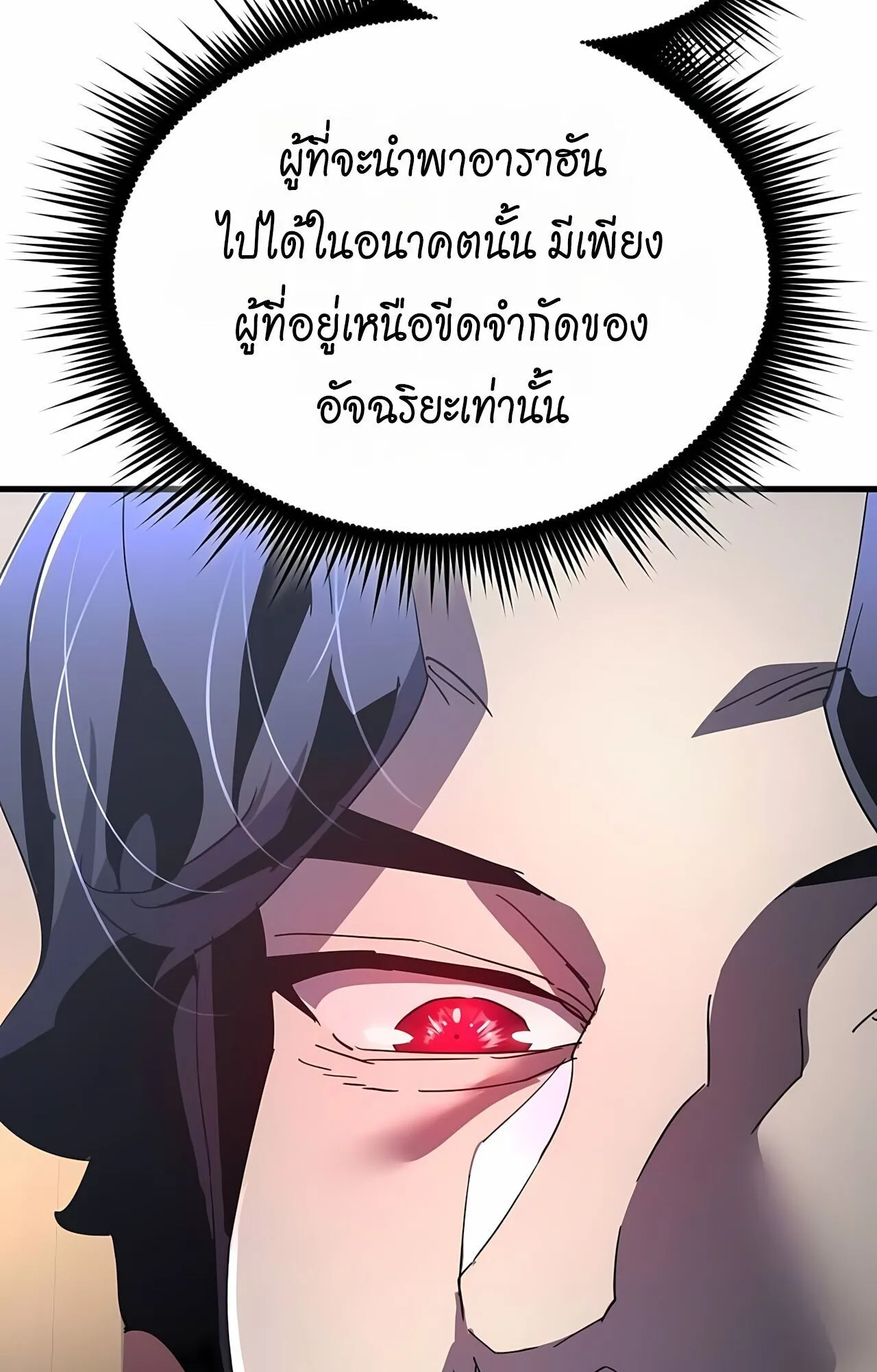 The Genius Mage Who Uses His Fists ตอนที่ 31 หน้า 78