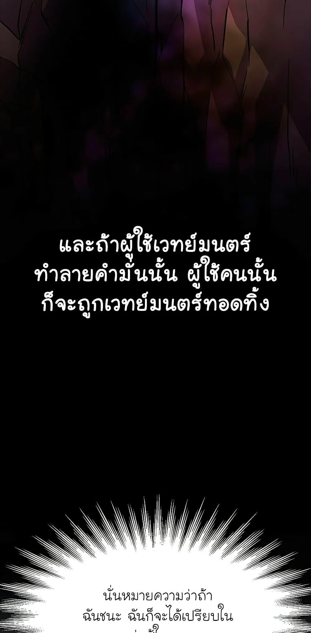 Archmage Transcending Through Regression ตอนที่ 10 หน้า 64