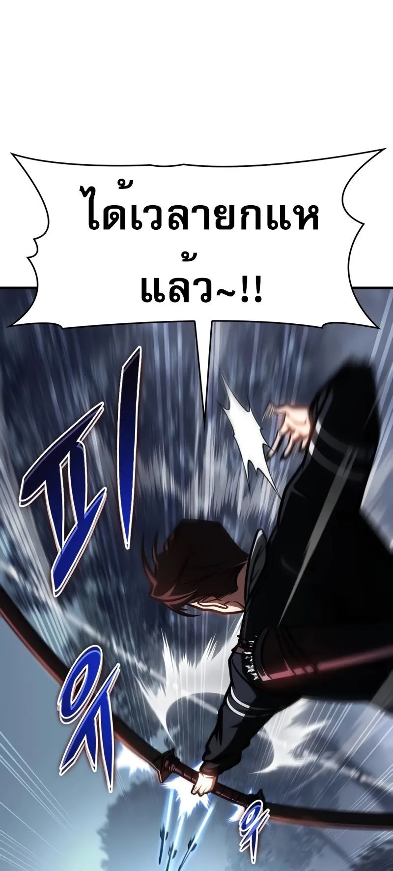 My Exclusive Tower Guide ตอนที่ 10 หน้า 69