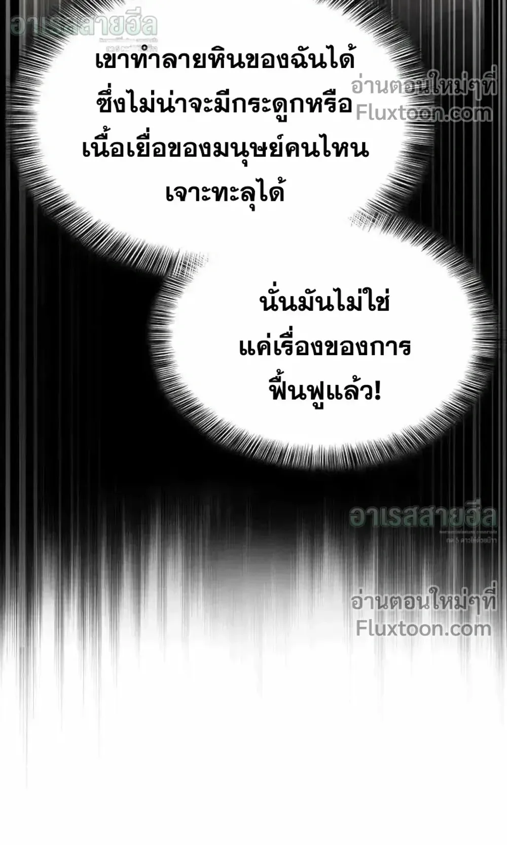 Resurrection Boy ตอนที่ 23 หน้า 31