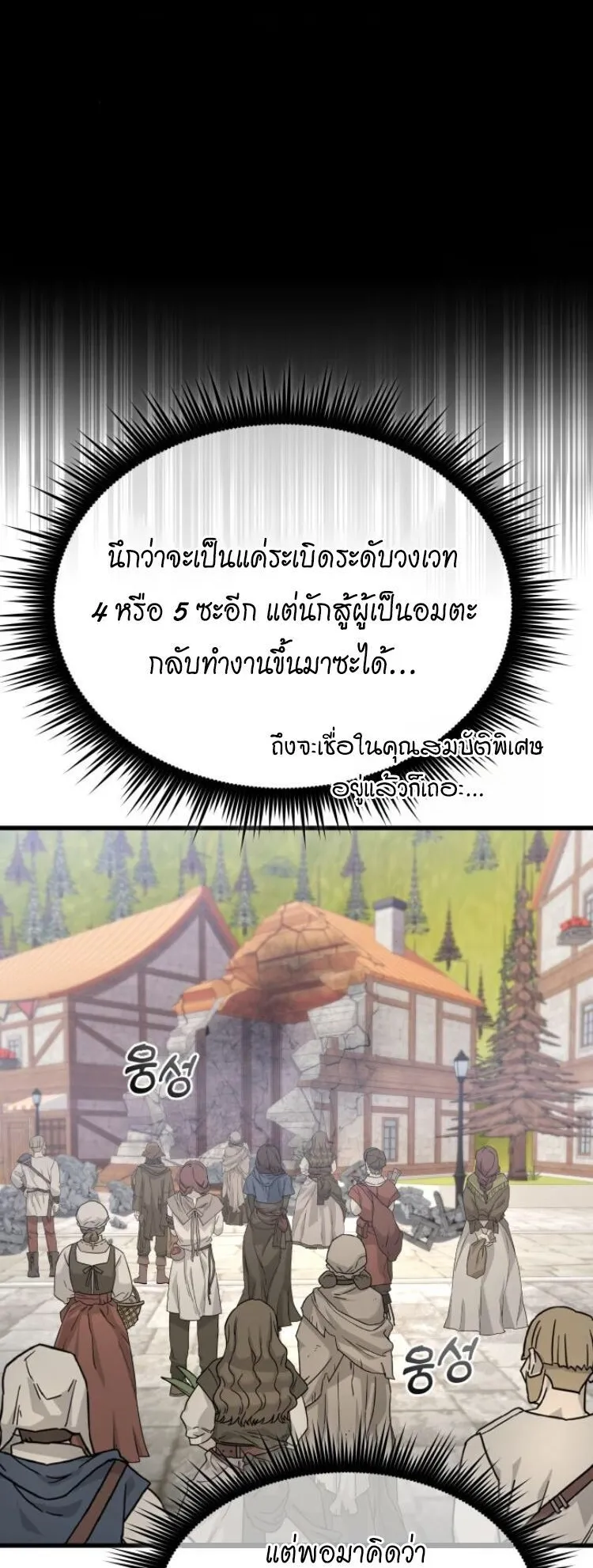 The Genius Mage Who Uses His Fists ตอนที่ 25 หน้า 35