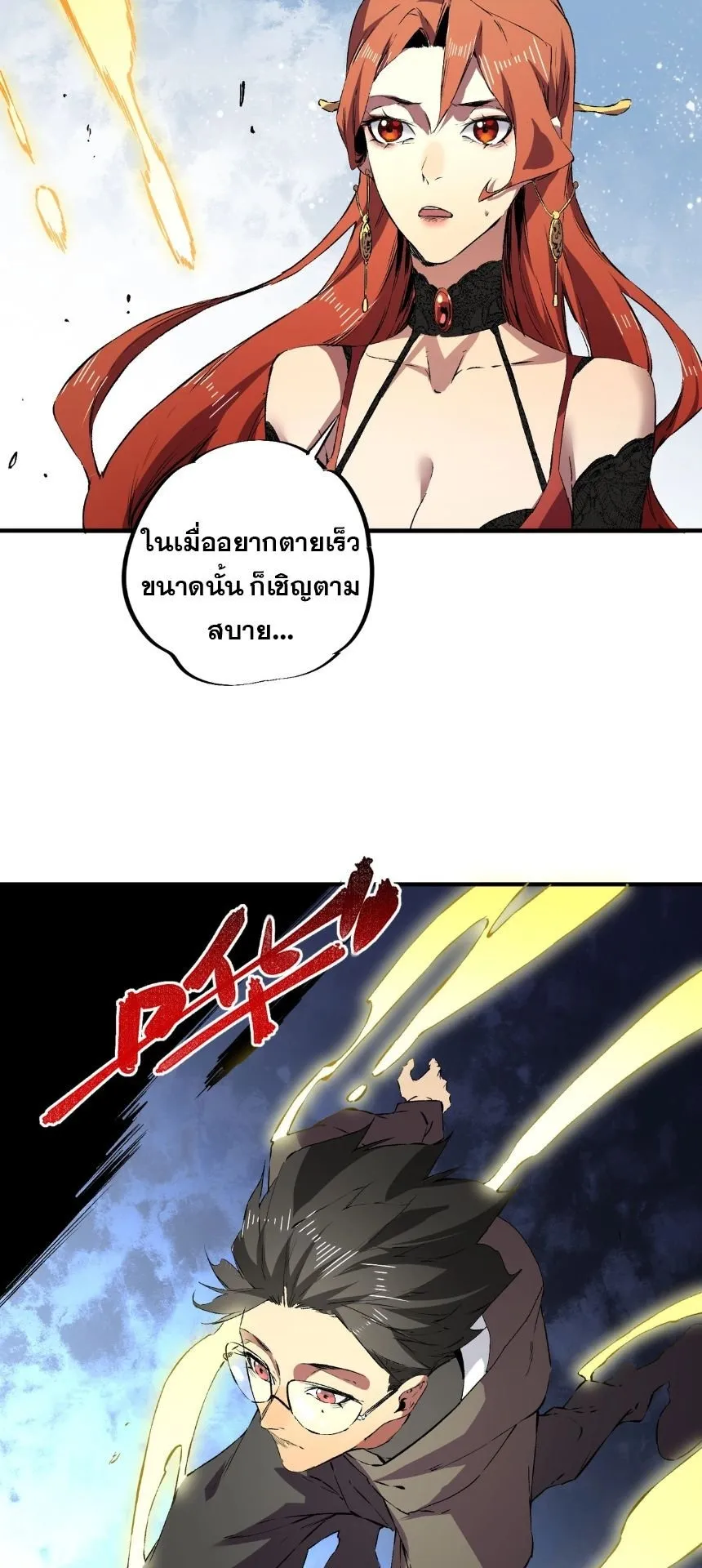 Strongest Curse Master! ตอนที่ 2 หน้า 43