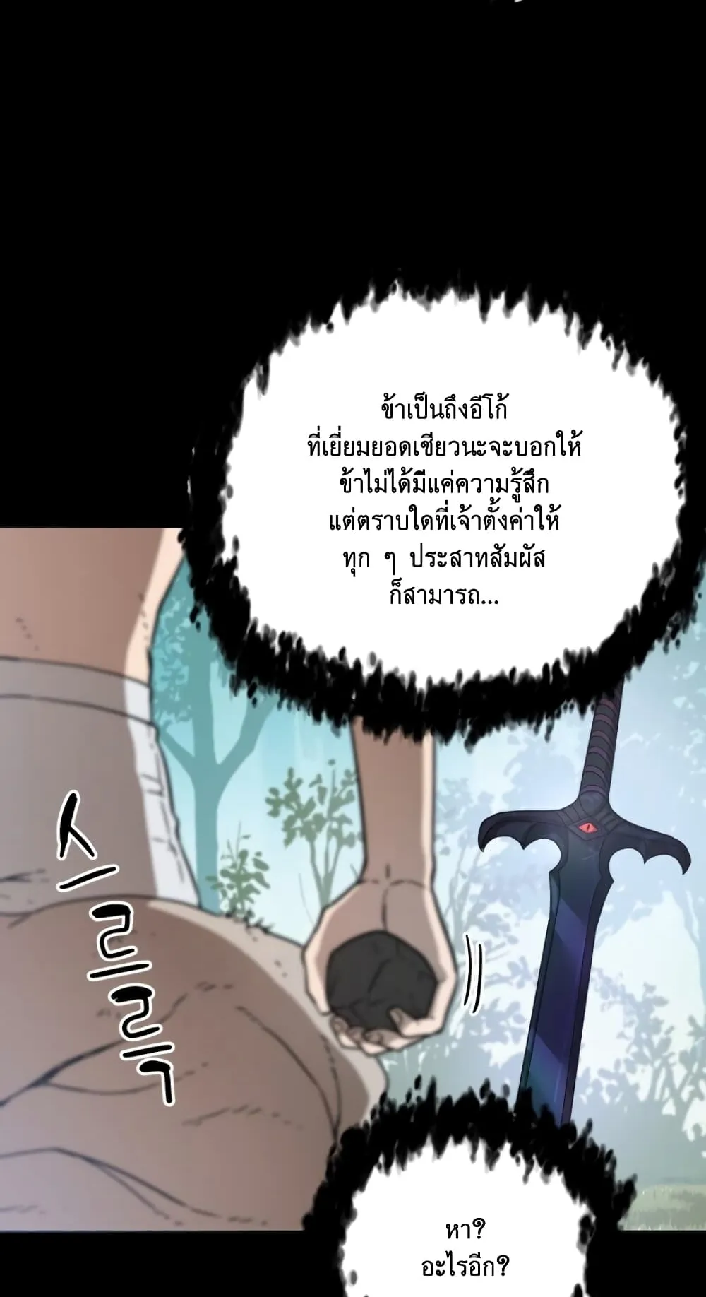 Player Who Can’t Level Up ตอนที่ 5 หน้า 55