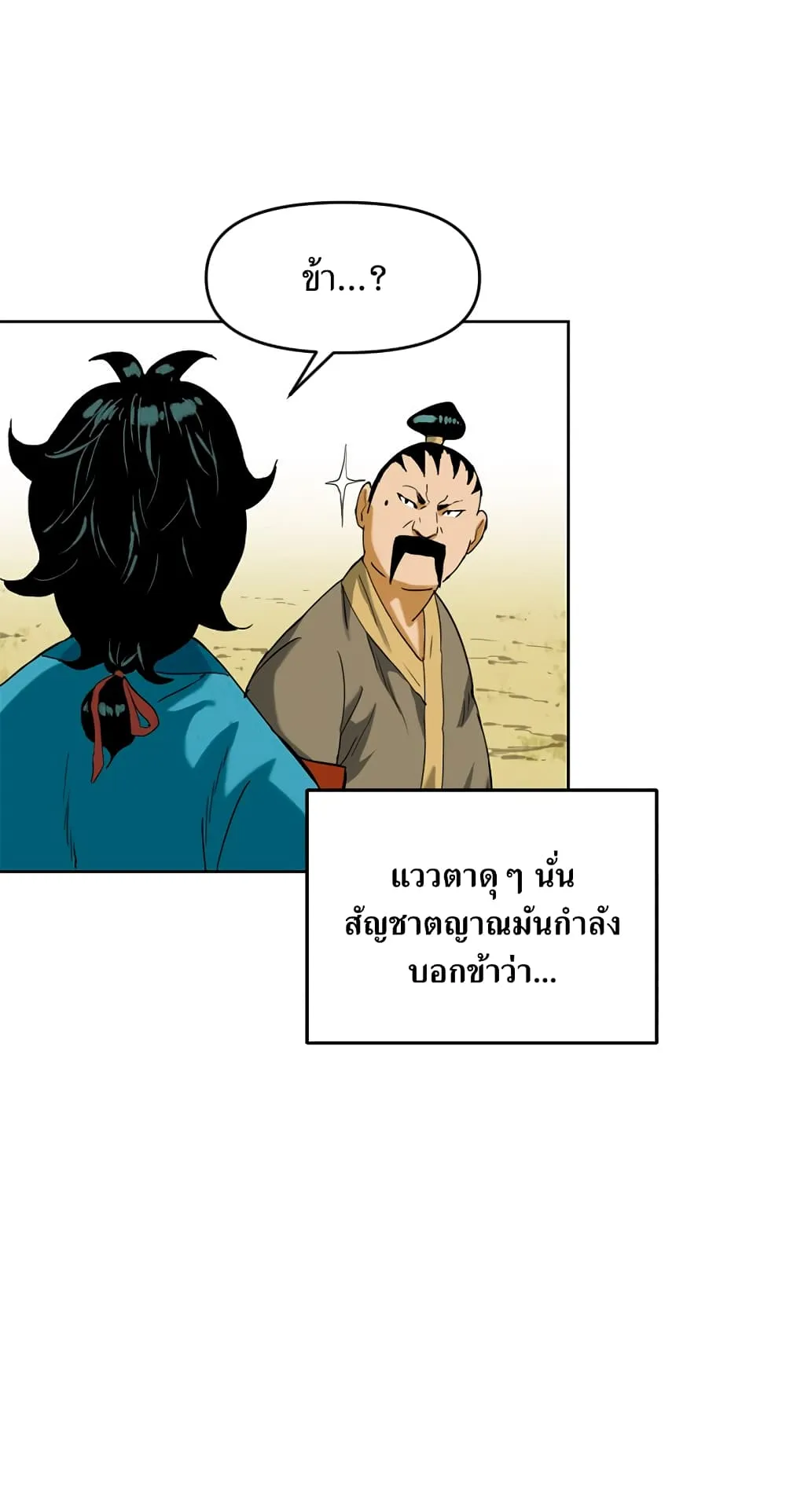 The Greatest in the World ตอนที่ 6 หน้า 32