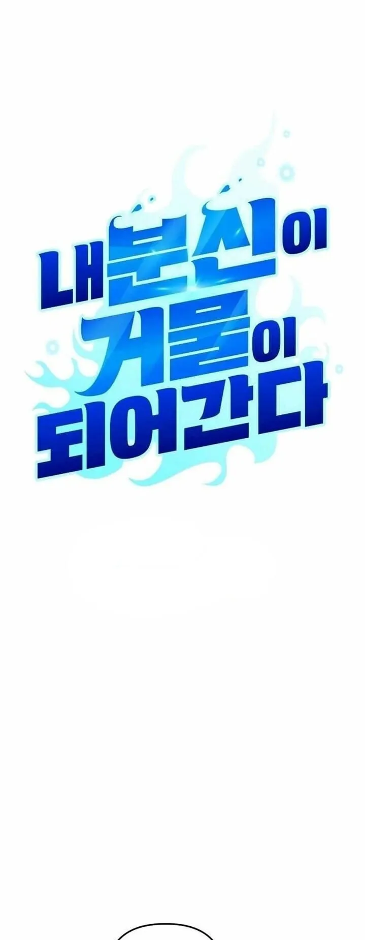 Sovereign of the Infinite Clones ตอนที่ 55 หน้า 18
