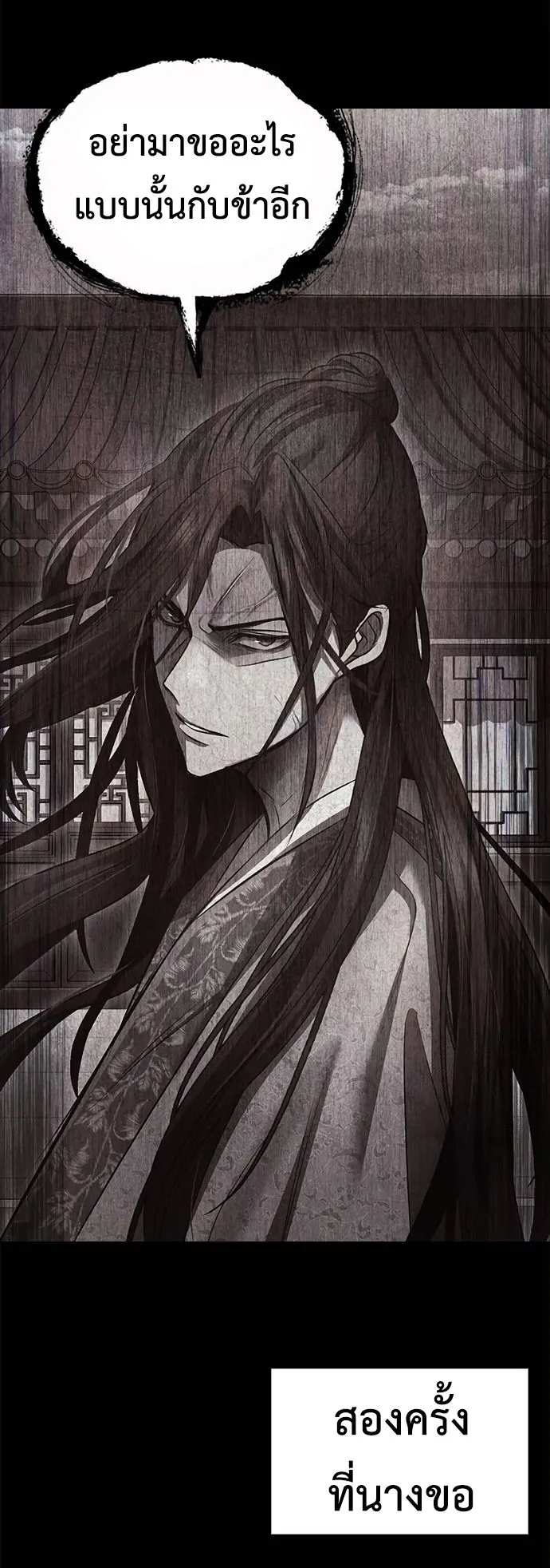 Regression of the Yong Clan Heir ตอนที่ 2 หน้า 97