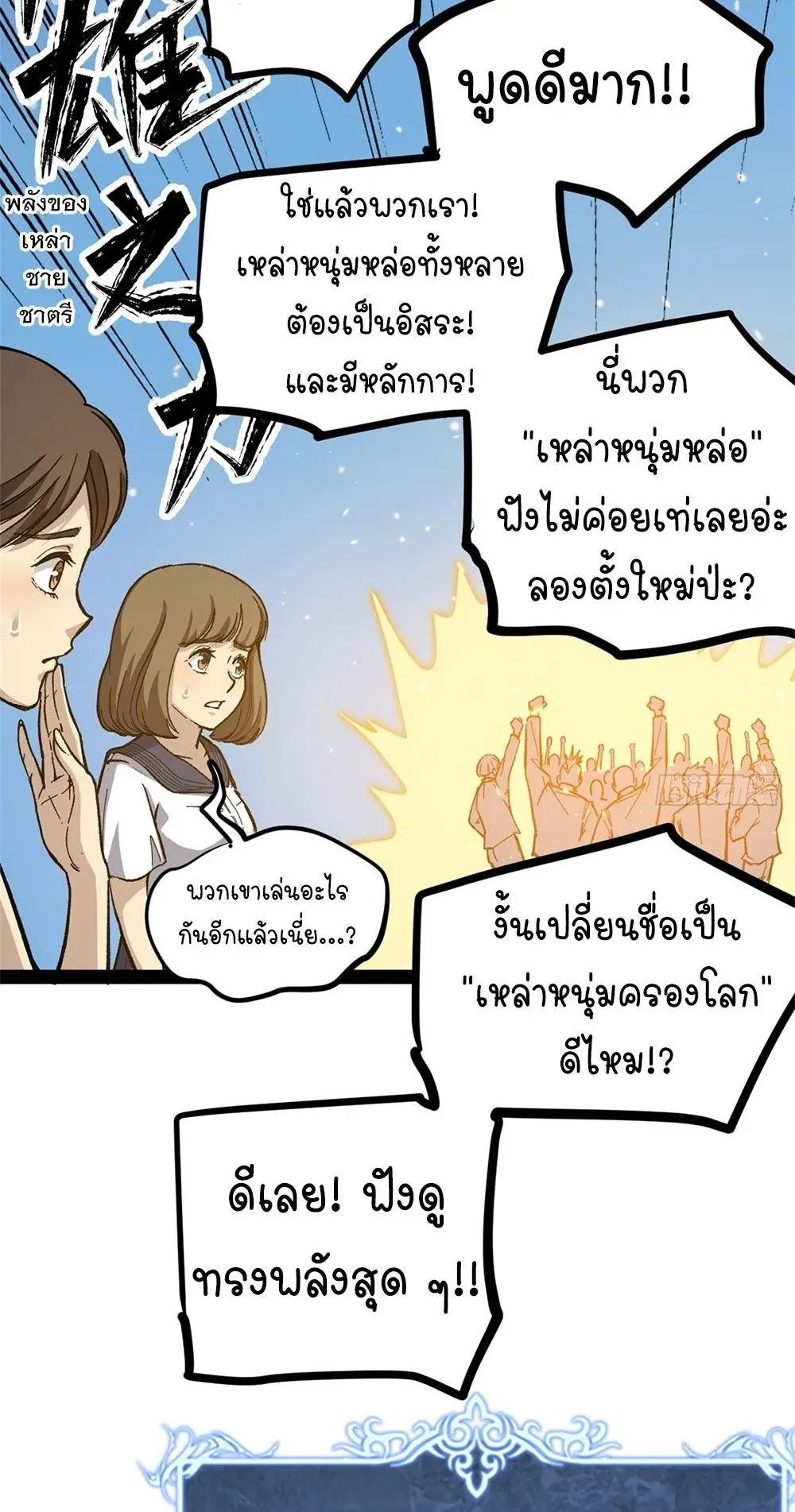 Gatekeeper of the Boundless Worlds ตอนที่ 56 หน้า 27