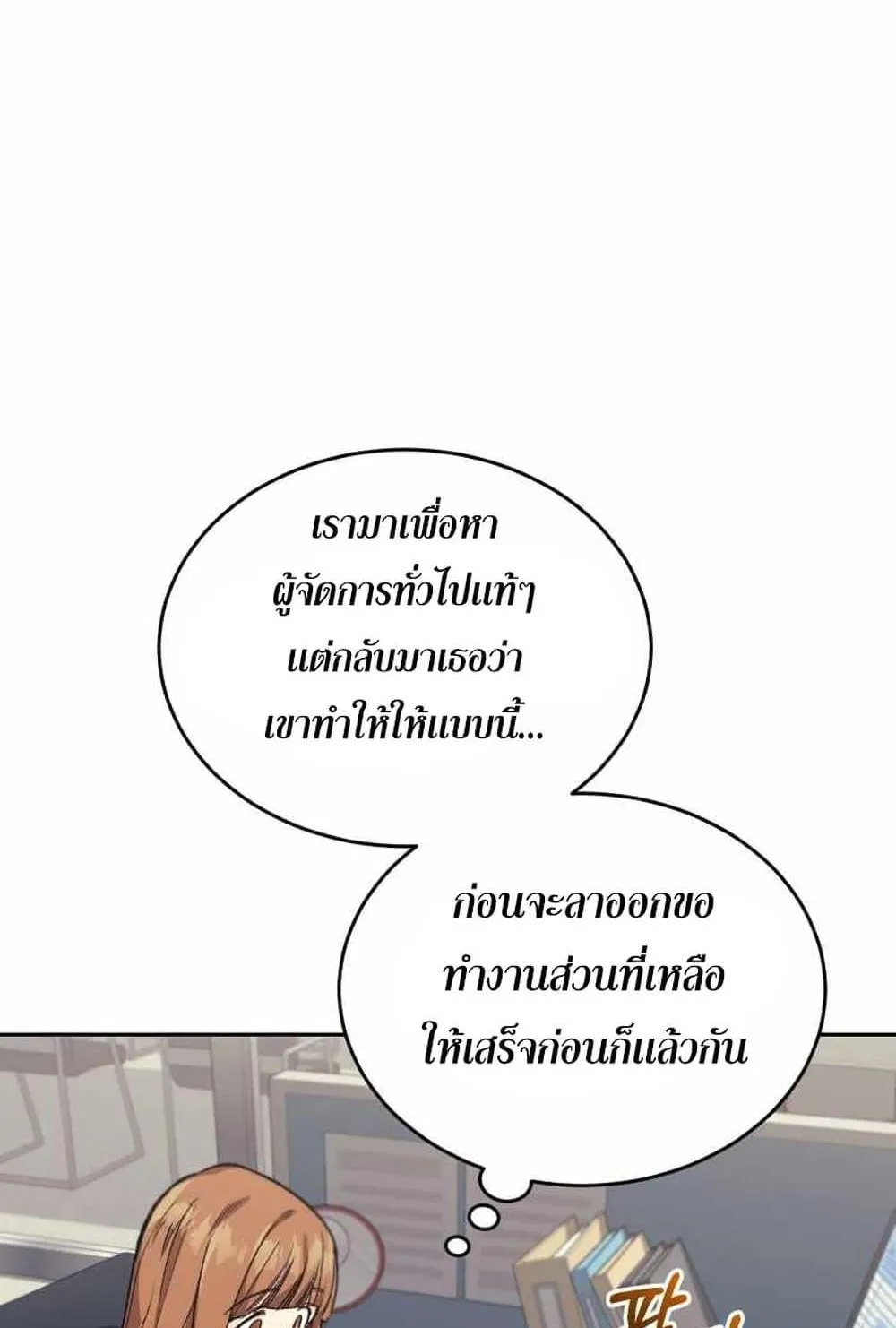 I Stole the Number One Ranker’s Soul ตอนที่ 4 หน้า 44