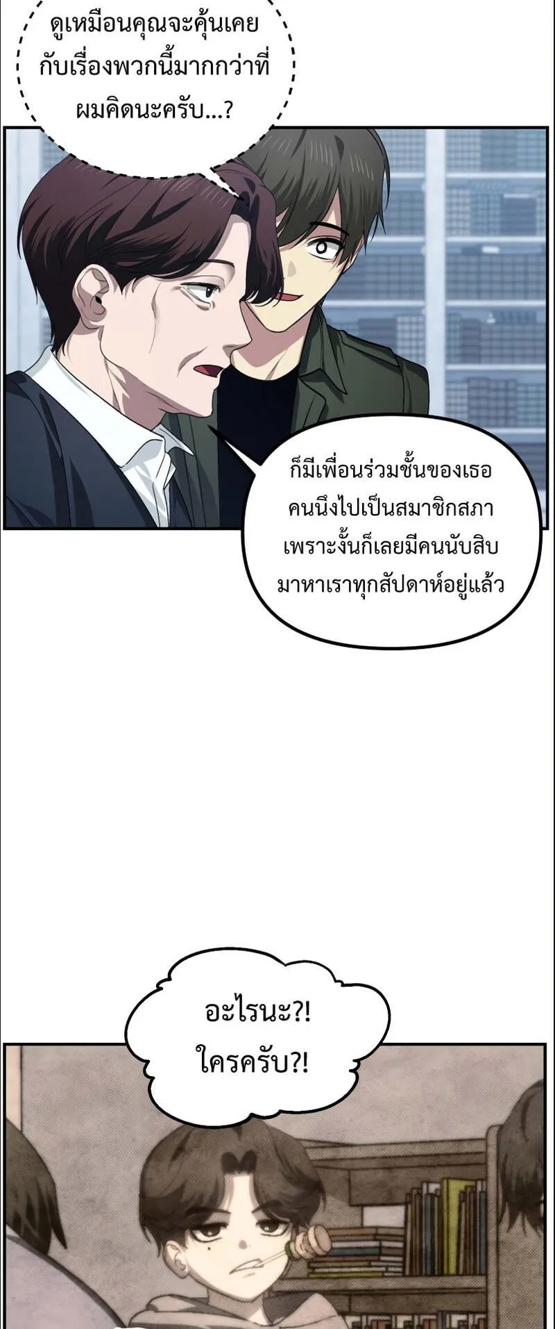 SSS-Class Suicide Hunter ตอนที่ 132 หน้า 40