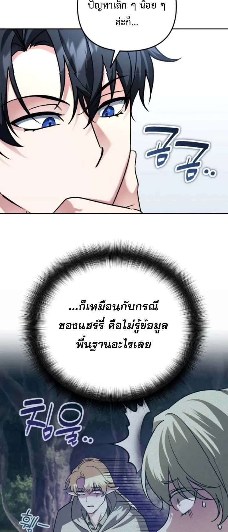 Sovereign of the Infinite Clones ตอนที่ 60 หน้า 11