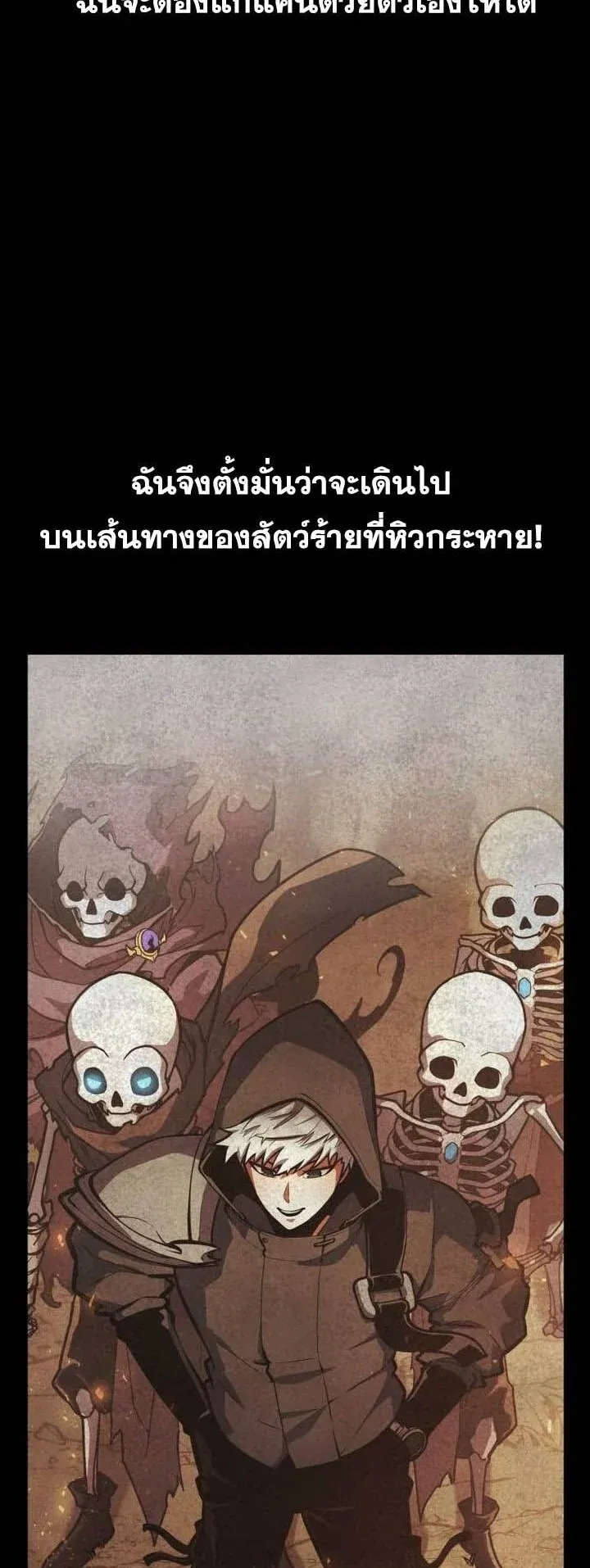 Emperor of Solo Play ตอนที่ 17 หน้า 7
