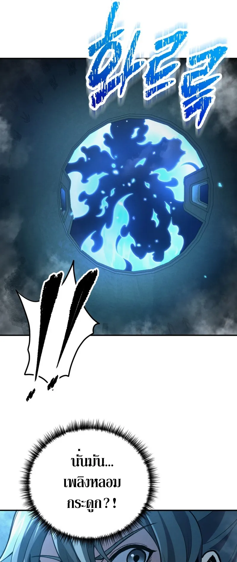Reincarnated of Battle God ตอนที่ 1 หน้า 71