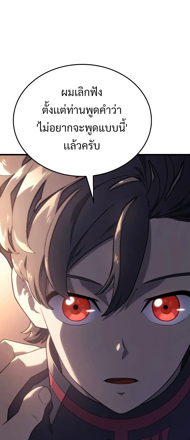 Revenge of the Iron-Blooded Sword Hound ตอนที่ 15 หน้า 20