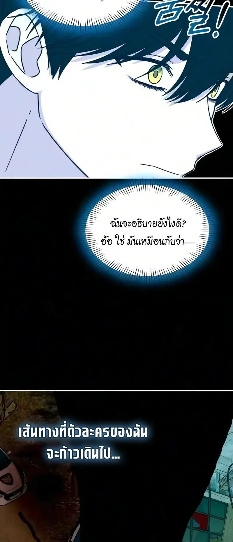 I Was Immediately Mistaken for a Monster Genius Actor ตอนที่ 104 หน้า 52