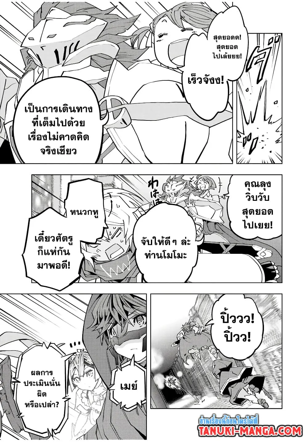 My Gift LVL 9999 Unlimited Gacha ตอนที่ 57 หน้า 5