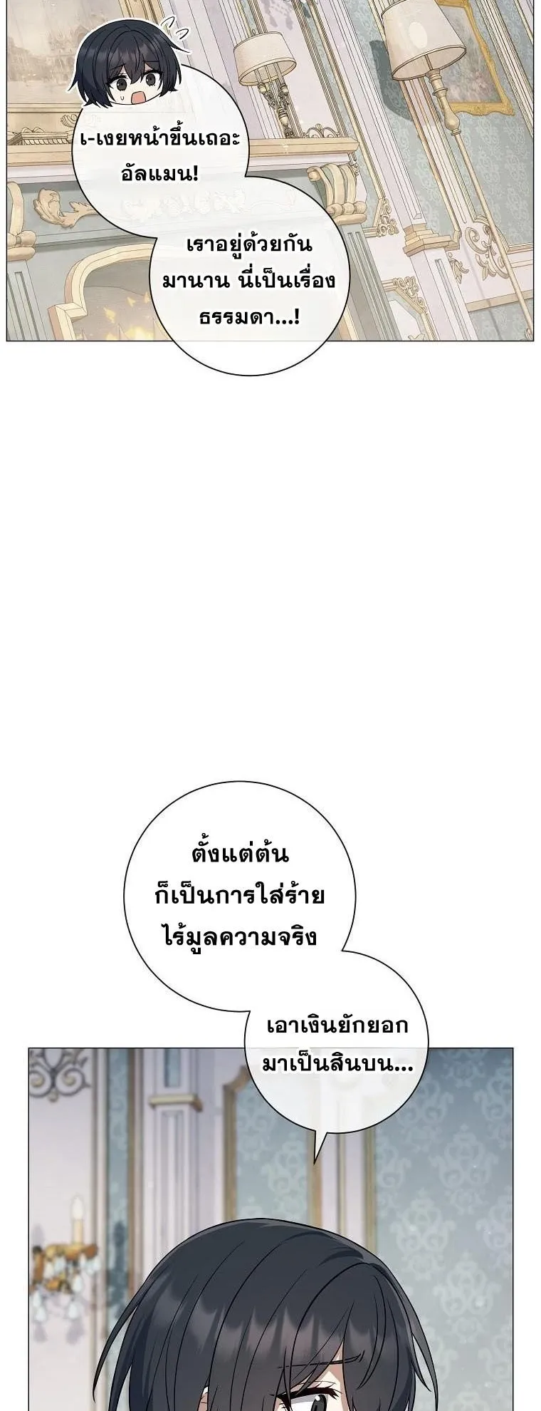 Magic Lord ตอนที่ 3 หน้า 52