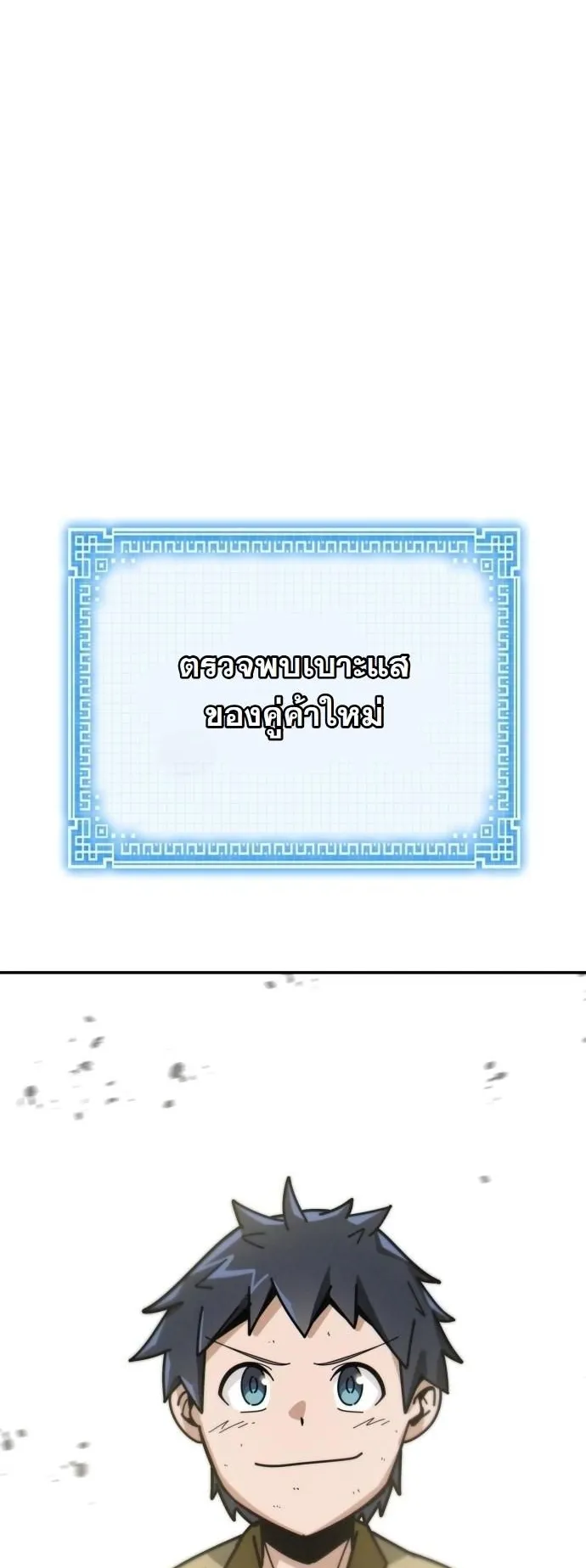 Initializing the Sect System ตอนที่ 2 หน้า 81