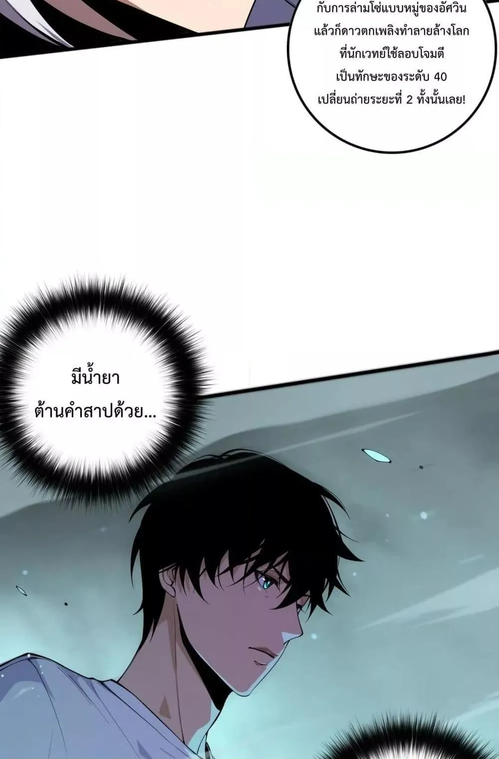 Disastrous Necromancer ตอนที่ 54 หน้า 35