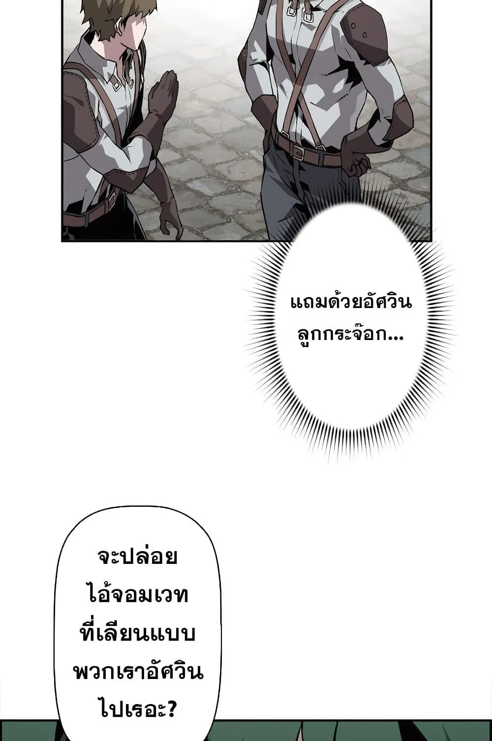 Necromancer’s Evolutionary Traits ตอนที่ 7 หน้า 79